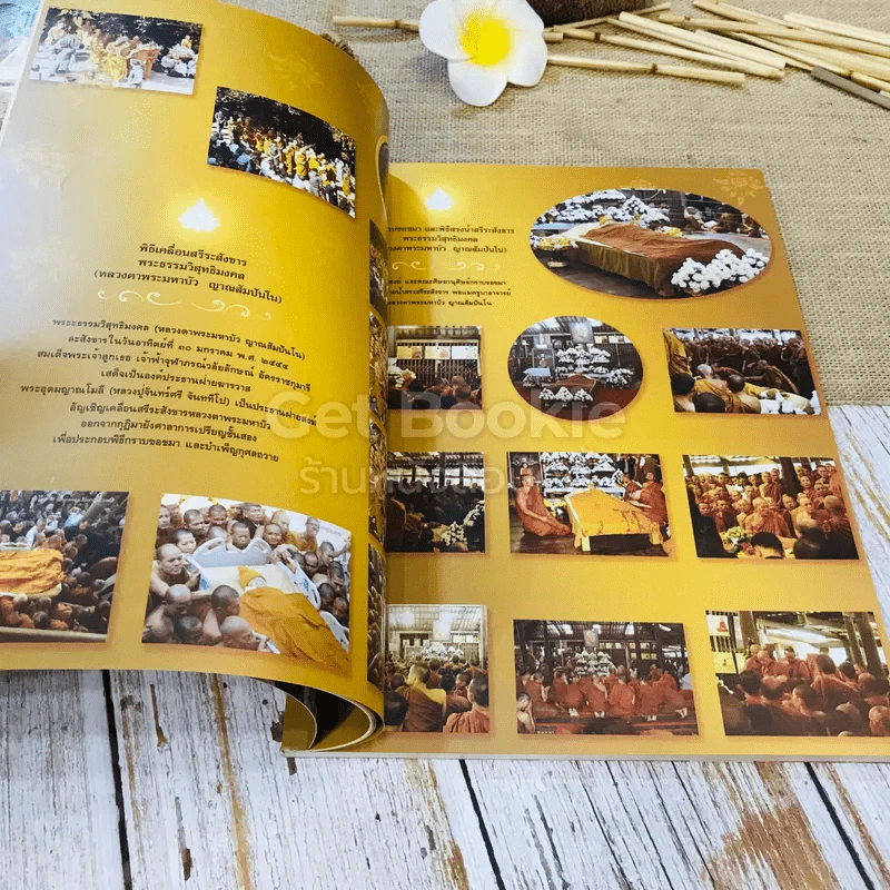 พระราชทานเพลิงถวายแก่สรีระสังขาร พระธรรมวิสุทธิมงคล (หลวงตาพระมหาบัว ญาณสัมปันโน) รูปที่ 11