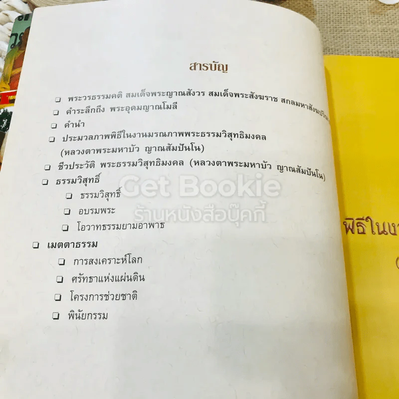 พระราชทานเพลิงถวายแก่สรีระสังขาร พระธรรมวิสุทธิมงคล (หลวงตาพระมหาบัว ญาณสัมปันโน) รูปที่ 8