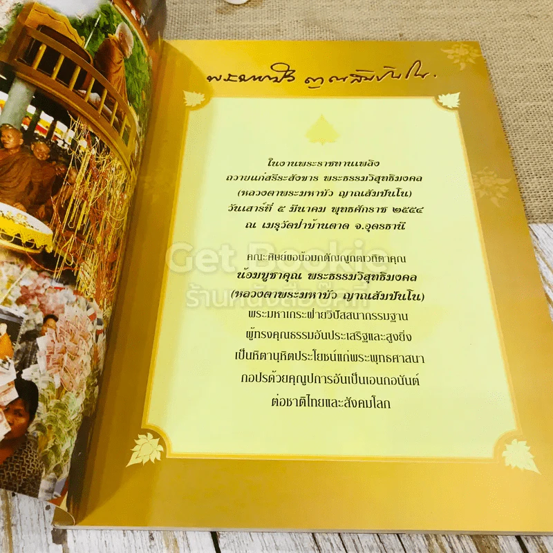 พระราชทานเพลิงถวายแก่สรีระสังขาร พระธรรมวิสุทธิมงคล (หลวงตาพระมหาบัว ญาณสัมปันโน) รูปที่ 4
