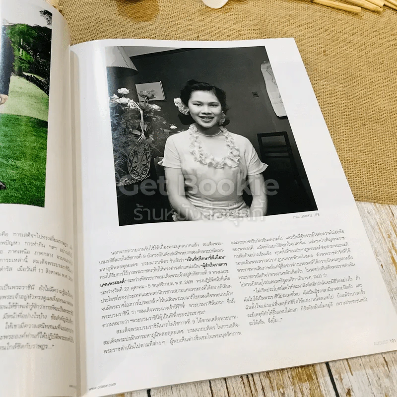 แพรว ปีที่ 38 ฉบับที่ 911 รูปที่ 12