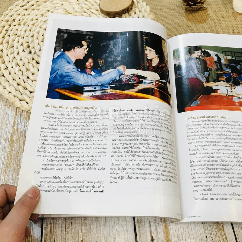 แพรว ปีที่ 38 ฉบับที่ 911 รูปที่ 21