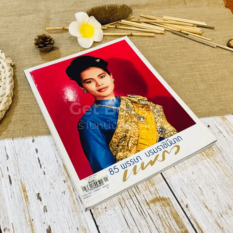แพรว ปีที่ 38 ฉบับที่ 911 รูปที่ 1