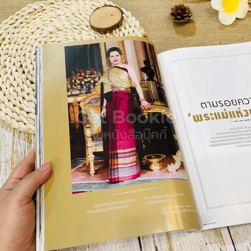 แพรว ปีที่ 38 ฉบับที่ 911 รูปที่ 9