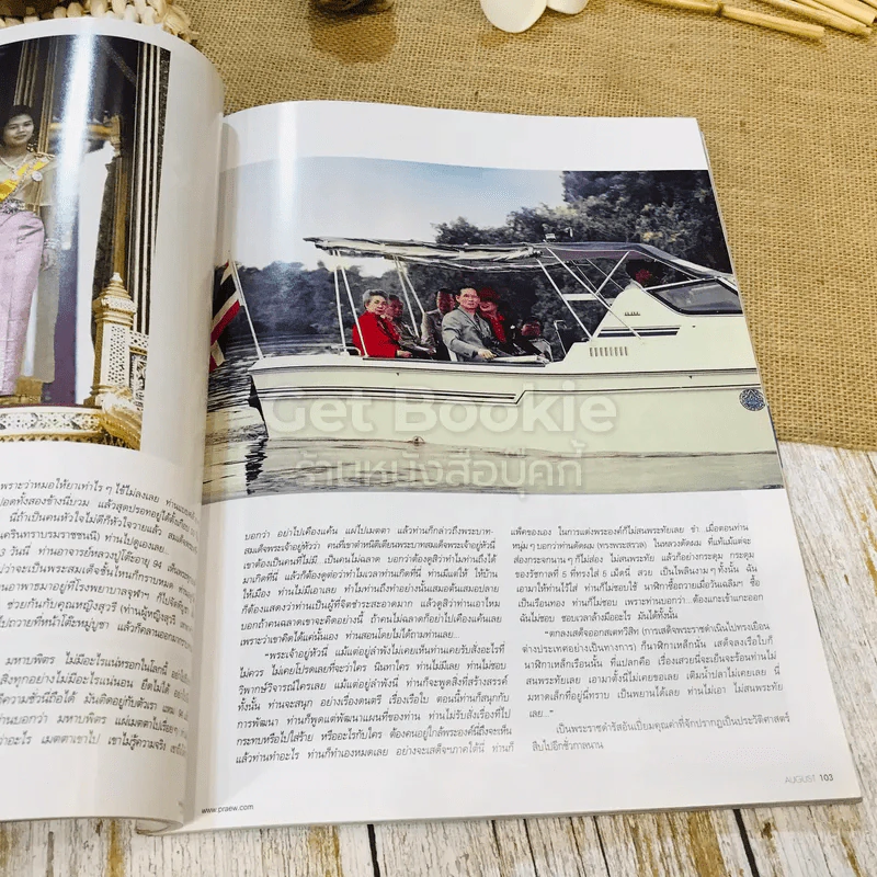แพรว ปีที่ 38 ฉบับที่ 911 รูปที่ 16