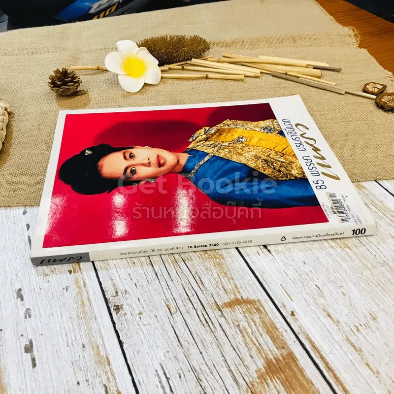 แพรว ปีที่ 38 ฉบับที่ 911 รูปที่ 2