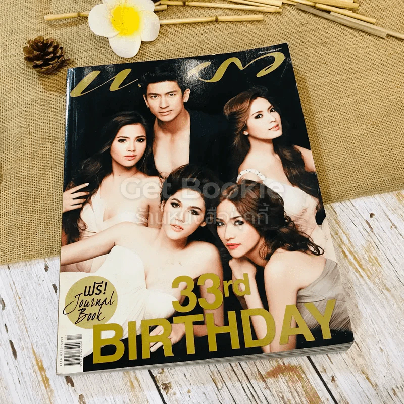 แพรว 33rd Birthday รูปที่ 1