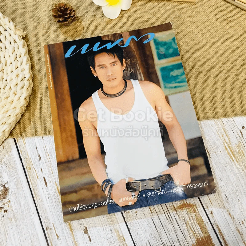 แพรว ปีที่ 23 ฉบับที่ 538 พ.ศ.2545 รูปที่ 1