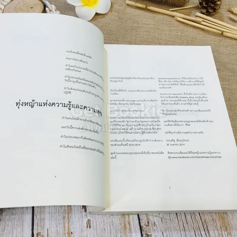 เปลี่ยนแปลง รูปที่ 5