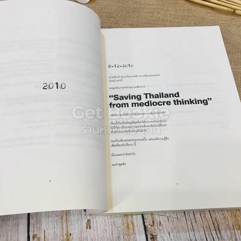 เปลี่ยนแปลง รูปที่ 6