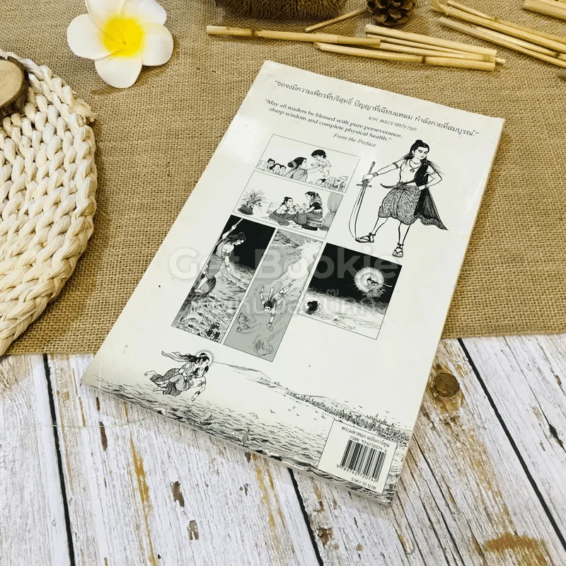 พระมหาชนก ฉบับการ์ตูน ขาว-ดำ รูปที่ 11