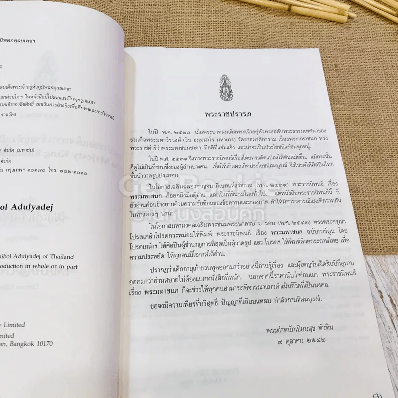 พระมหาชนก ฉบับการ์ตูน ขาว-ดำ รูปที่ 6