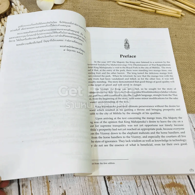 พระมหาชนก ฉบับการ์ตูน ขาว-ดำ รูปที่ 8