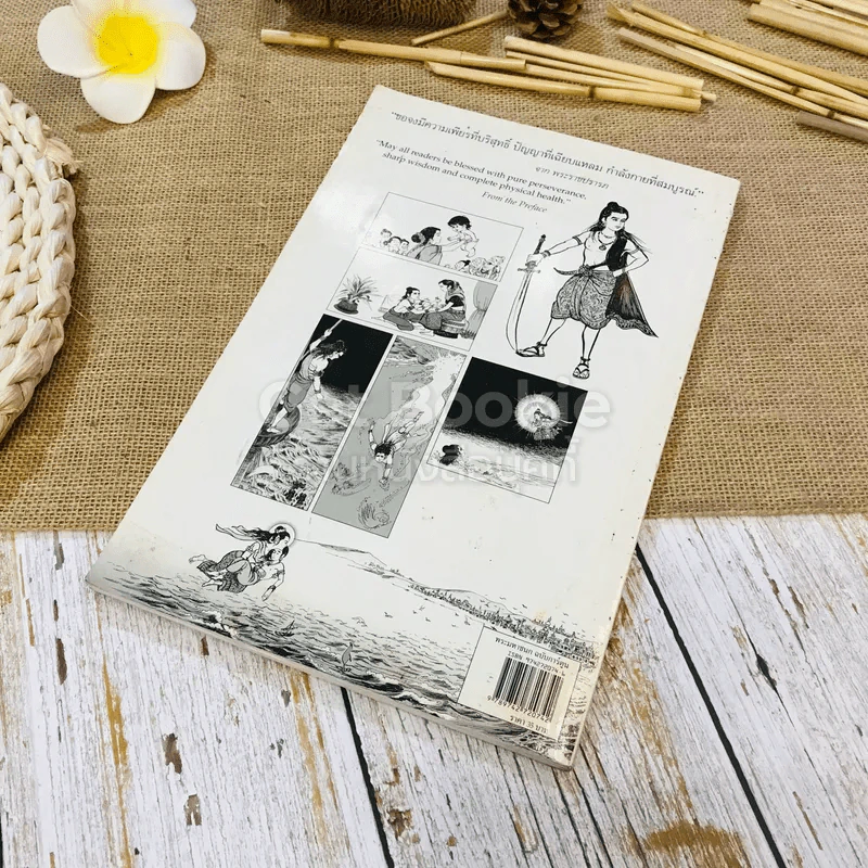 พระมหาชนก ฉบับการ์ตูน ขาว-ดำ รูปที่ 10