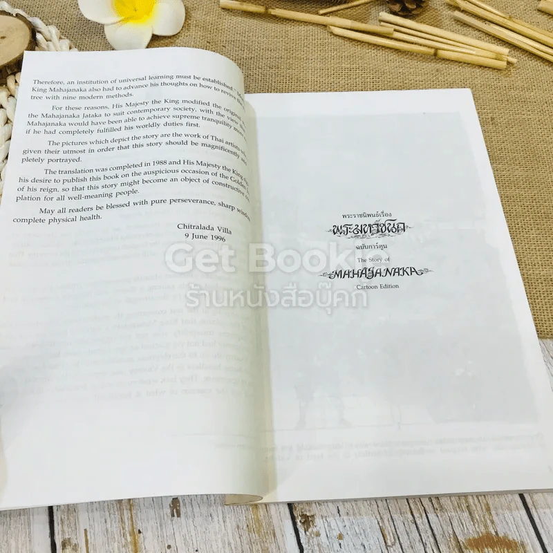 พระมหาชนก ฉบับการ์ตูน ขาว-ดำ รูปที่ 8