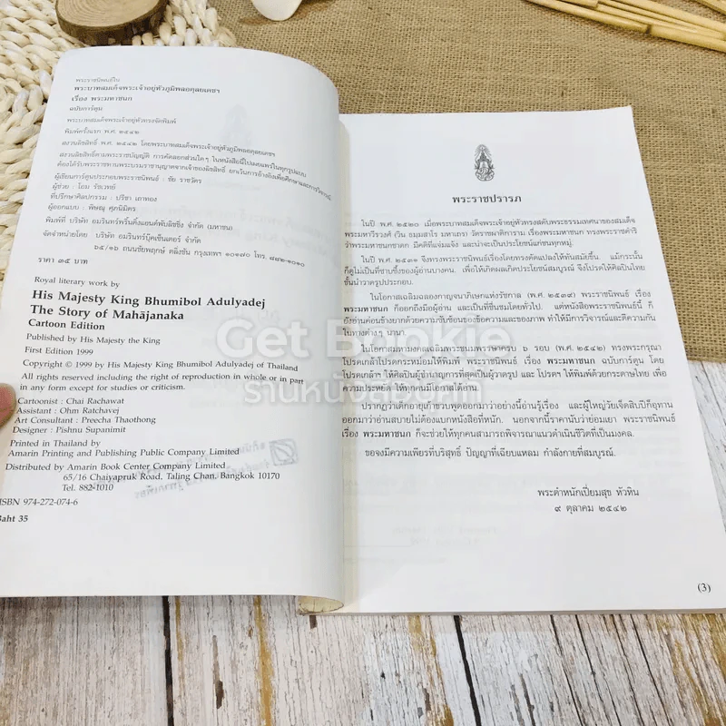 พระมหาชนก ฉบับการ์ตูน ขาว-ดำ รูปที่ 5
