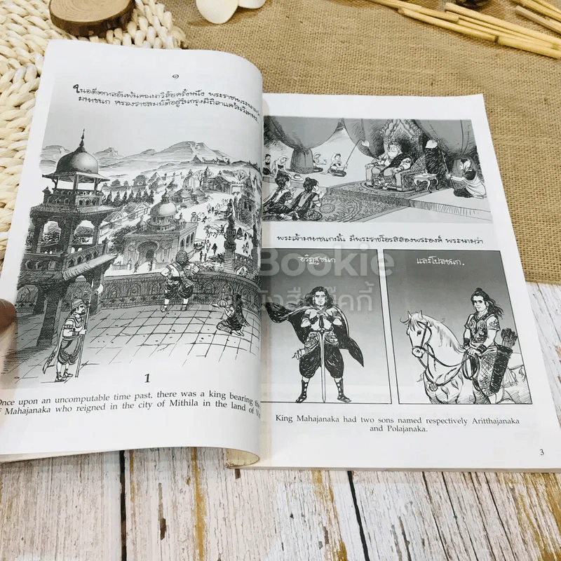 พระมหาชนก ฉบับการ์ตูน ขาว-ดำ รูปที่ 9