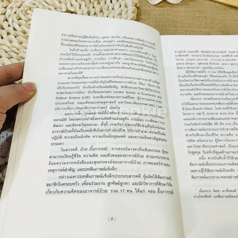 ฟัง คิด ถาม เรื่องป๋วย: รวมบทสัมภาษณ์จากสารคดี ป๋วย อึ้งภากรณ์: จากครรภ์มารดาถึงเชิงตะกอน รูปที่ 11