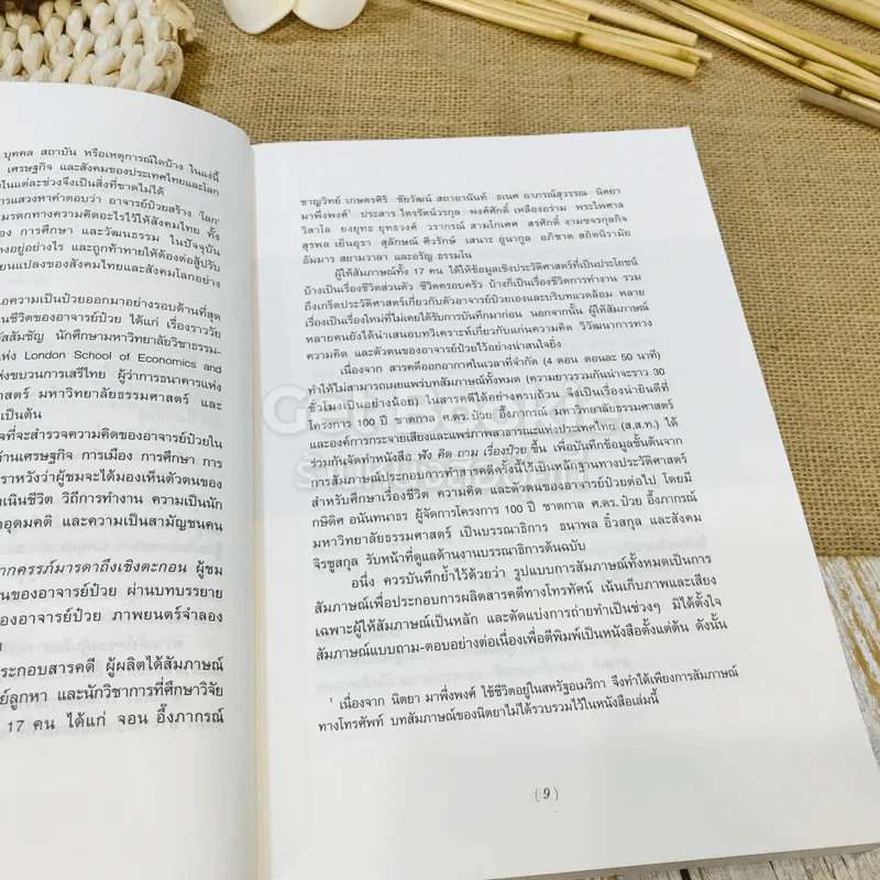 ฟัง คิด ถาม เรื่องป๋วย: รวมบทสัมภาษณ์จากสารคดี ป๋วย อึ้งภากรณ์: จากครรภ์มารดาถึงเชิงตะกอน รูปที่ 12
