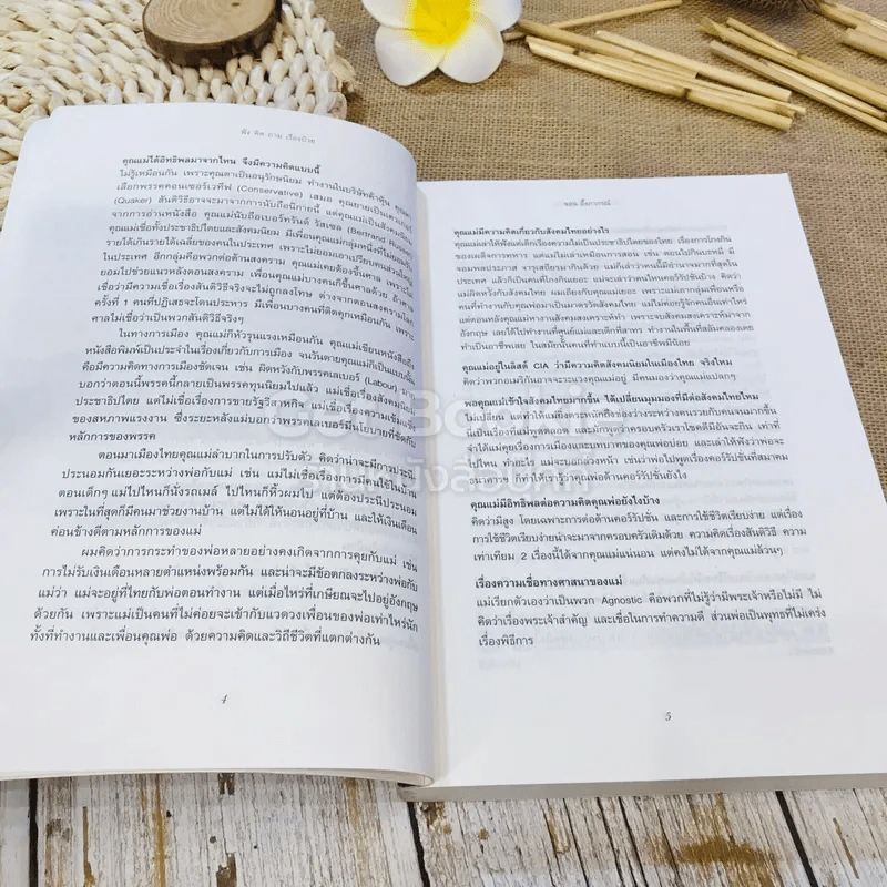 ฟัง คิด ถาม เรื่องป๋วย: รวมบทสัมภาษณ์จากสารคดี ป๋วย อึ้งภากรณ์: จากครรภ์มารดาถึงเชิงตะกอน รูปที่ 15