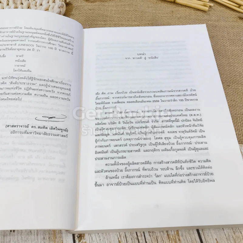 ฟัง คิด ถาม เรื่องป๋วย: รวมบทสัมภาษณ์จากสารคดี ป๋วย อึ้งภากรณ์: จากครรภ์มารดาถึงเชิงตะกอน รูปที่ 10