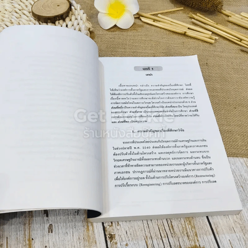 กลยุทธ์การจัดการและการปรับตัวขององค์การในสภาวะวิกฤต รูปที่ 17