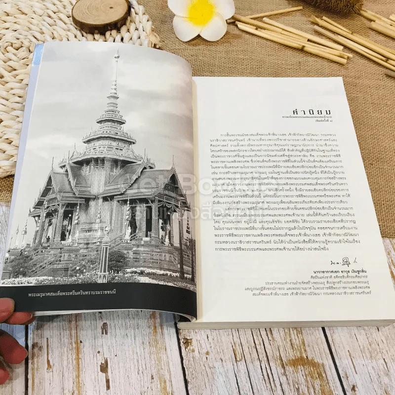 ธรรมเนียมพระบรมศพและพระศพเจ้านาย รูปที่ 7