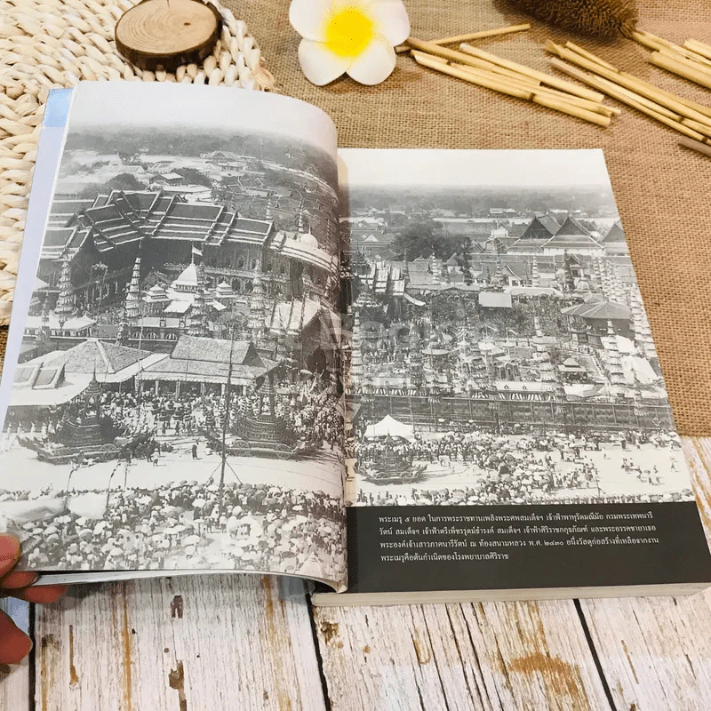 ธรรมเนียมพระบรมศพและพระศพเจ้านาย รูปที่ 10