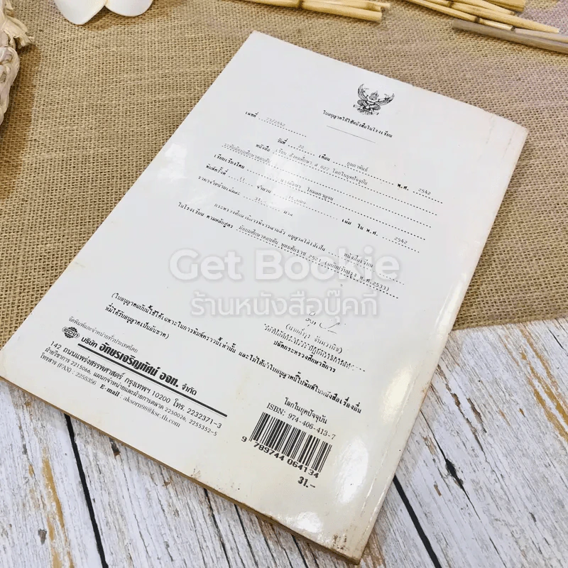 หนังสือเรียนสังคมศึกษา รายวิชา ส027 โลกในยุคปัจจุบัน รูปที่ 12