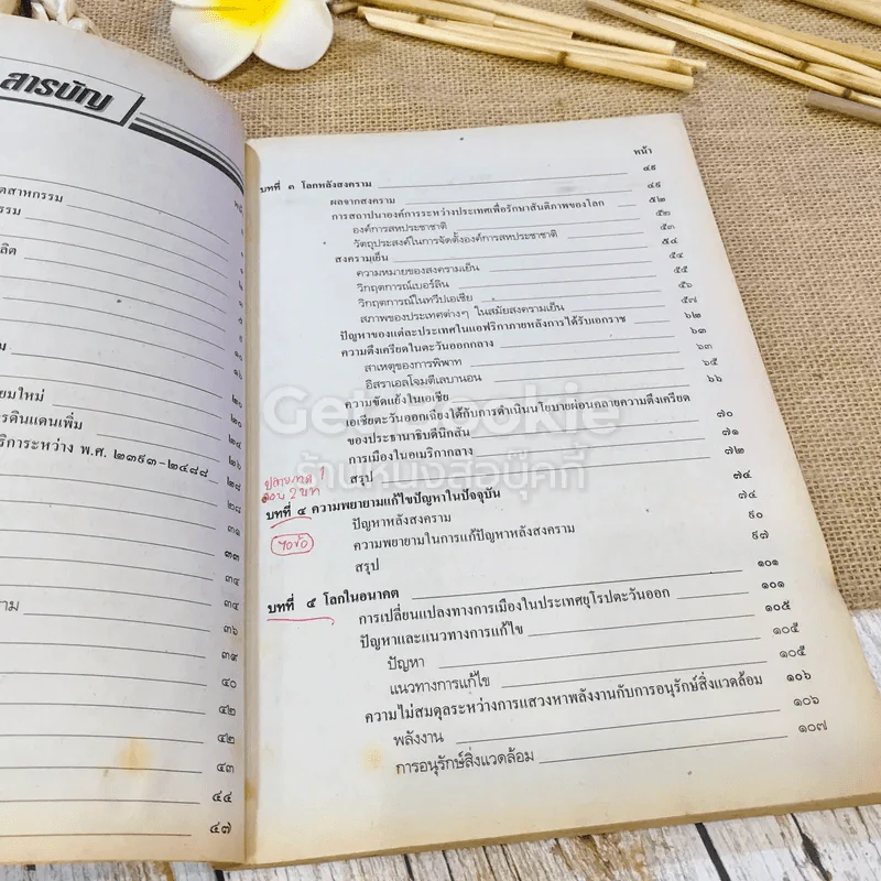 หนังสือเรียนสังคมศึกษา รายวิชา ส027 โลกในยุคปัจจุบัน รูปที่ 8