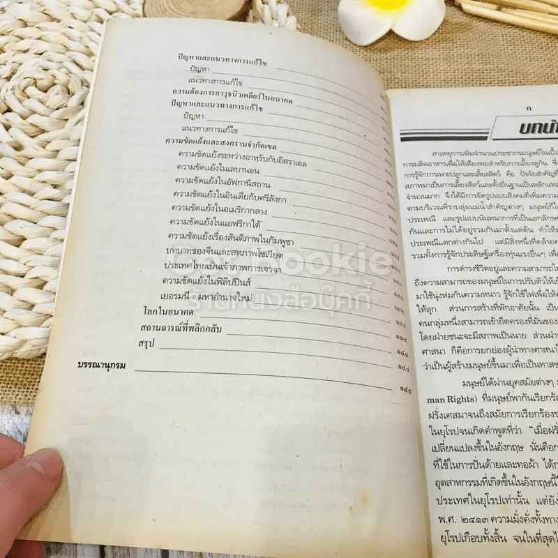 หนังสือเรียนสังคมศึกษา รายวิชา ส027 โลกในยุคปัจจุบัน รูปที่ 9