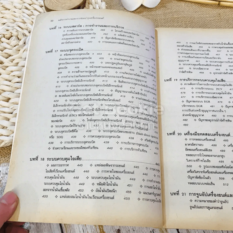 หลักการทำงานและการซ่อมบำรุง เครื่องรถยนต์ รูปที่ 10