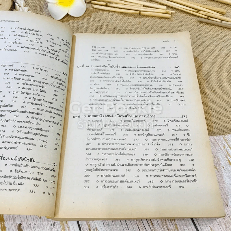 หลักการทำงานและการซ่อมบำรุง เครื่องรถยนต์ รูปที่ 9
