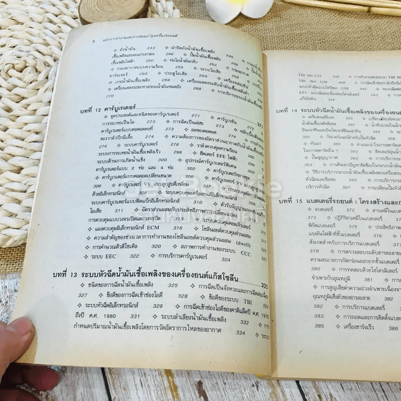 หลักการทำงานและการซ่อมบำรุง เครื่องรถยนต์ รูปที่ 8