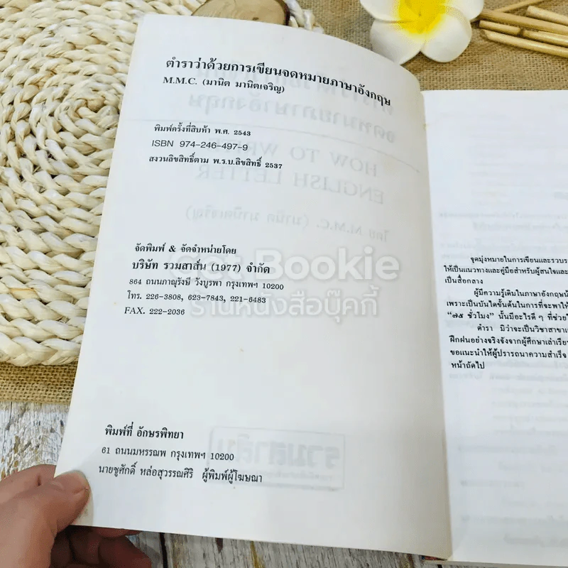 ตำราว่าด้วยการเขียน จดหมายภาษาอังกฤษ รูปที่ 5