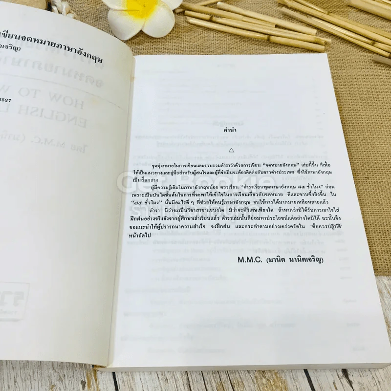 ตำราว่าด้วยการเขียน จดหมายภาษาอังกฤษ รูปที่ 6