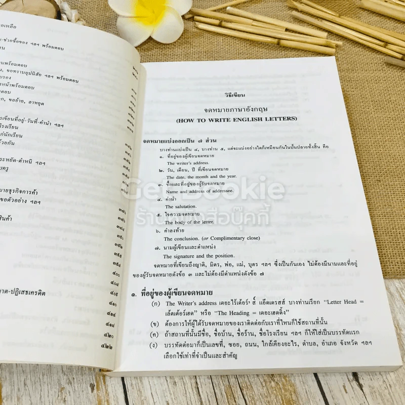 ตำราว่าด้วยการเขียน จดหมายภาษาอังกฤษ รูปที่ 10
