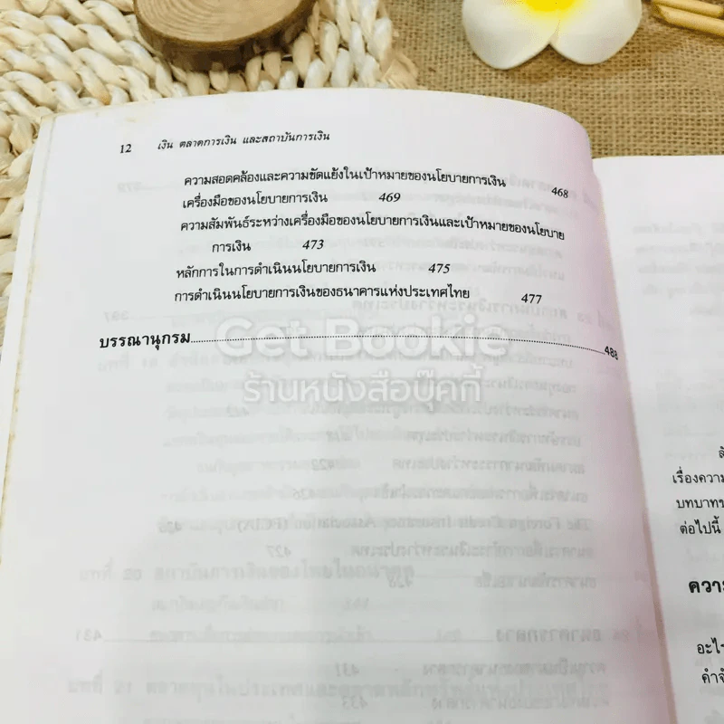 เงินตลาดการเงินและสถาบันการเงิน รูปที่ 14