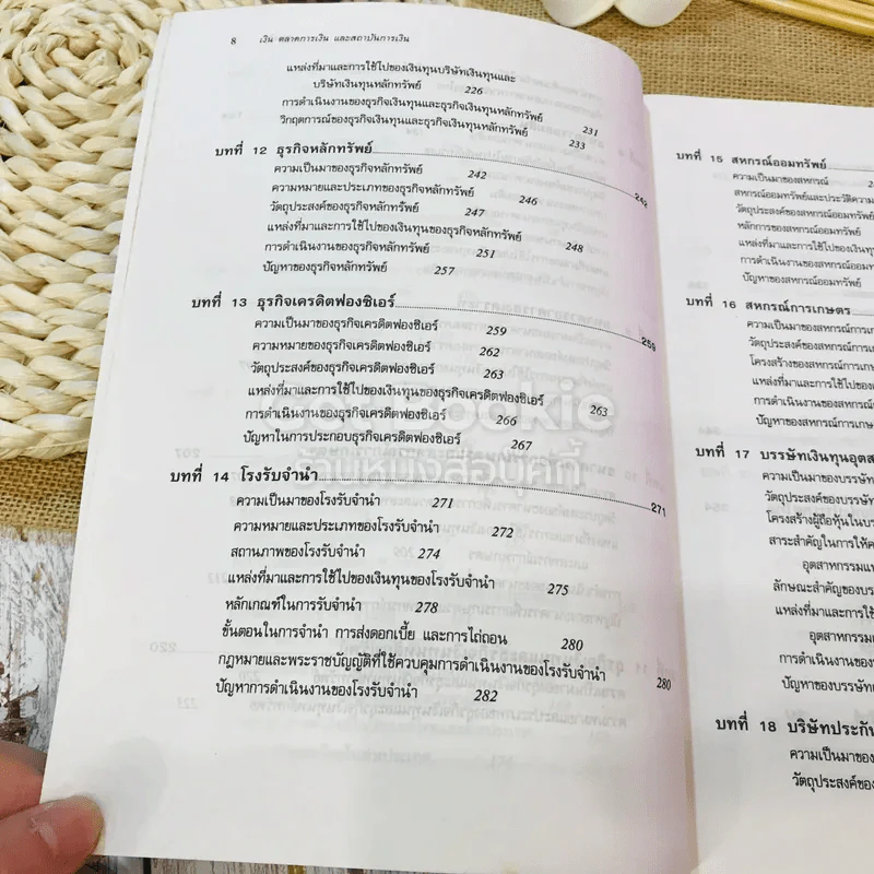 เงินตลาดการเงินและสถาบันการเงิน รูปที่ 10