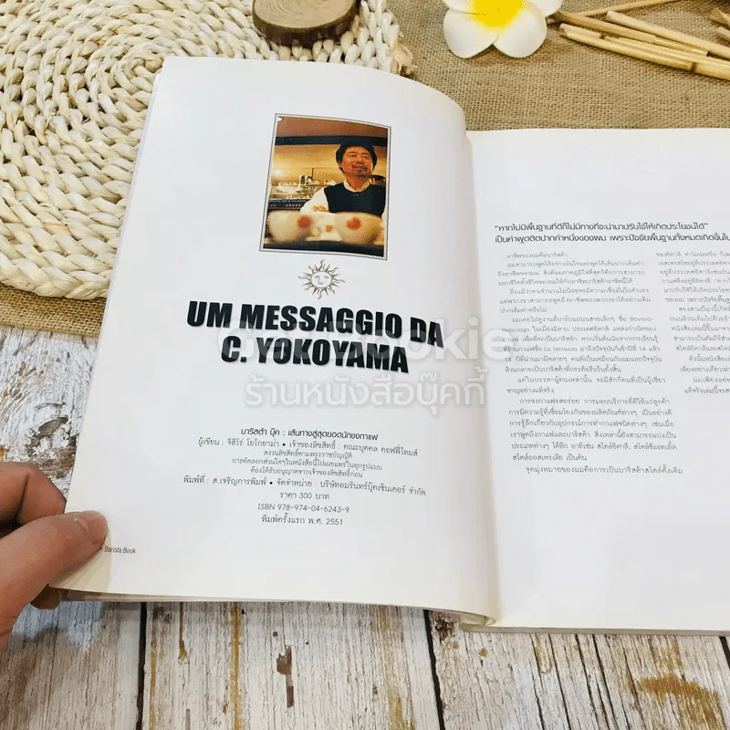 Chihiro Yokoyama Barista Book เส้นทางสู่สุดยอดนักชงกาแฟ รูปที่ 6