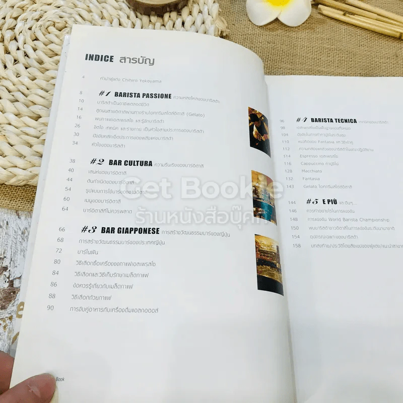 Chihiro Yokoyama Barista Book เส้นทางสู่สุดยอดนักชงกาแฟ รูปที่ 8