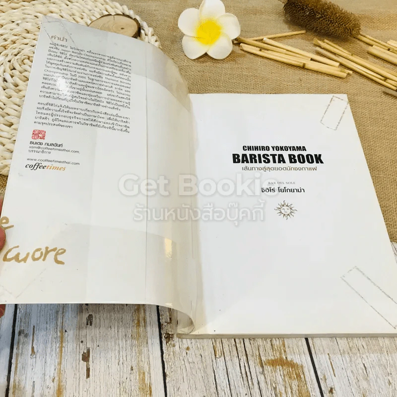 Chihiro Yokoyama Barista Book เส้นทางสู่สุดยอดนักชงกาแฟ รูปที่ 4