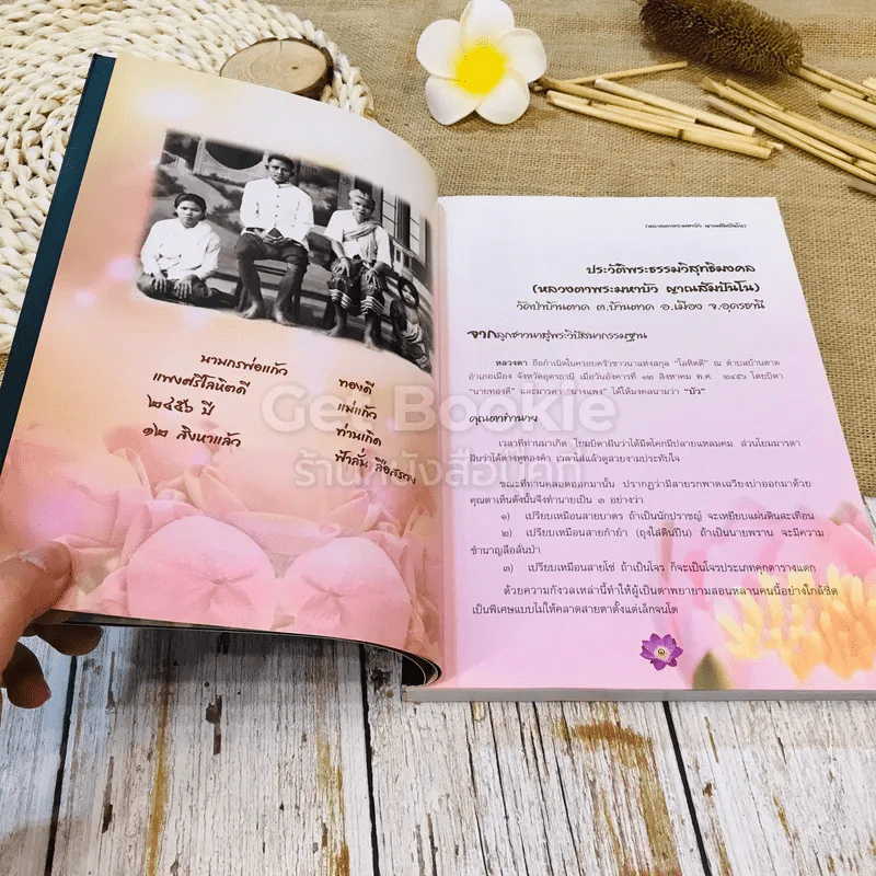 เรือธรรมเรือทอง ประวัติ คติธรรม คำกลอน อนุสรณ์ องค์หลวงตาพระมหาบัว ญาณสัมปันโน รูปที่ 9