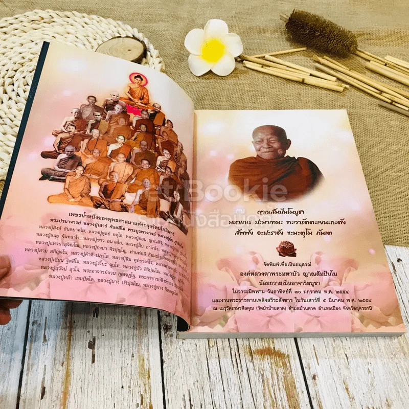 เรือธรรมเรือทอง ประวัติ คติธรรม คำกลอน อนุสรณ์ องค์หลวงตาพระมหาบัว ญาณสัมปันโน รูปที่ 6