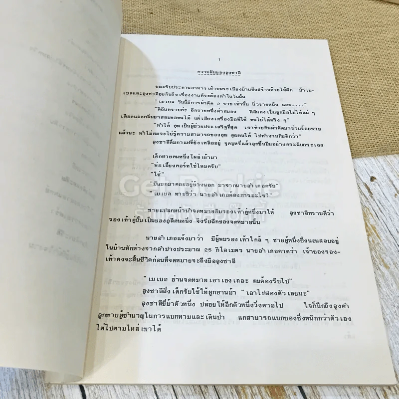 ดร.อี.ซี.คอร์ท หมอเทวดาของคนไทย รูปที่ 7