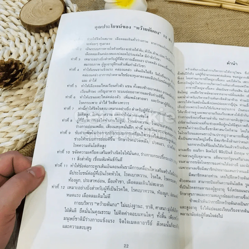 ตำราฝึกซ้อมจิตยุทธ หว้ายตันกง รูปที่ 6