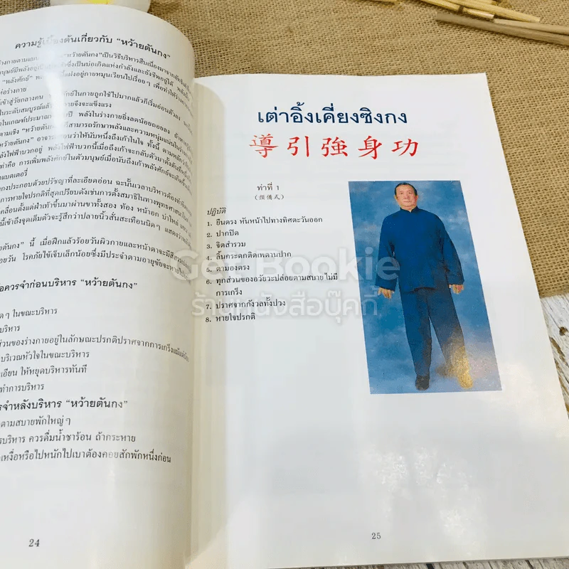 ตำราฝึกซ้อมจิตยุทธ หว้ายตันกง รูปที่ 9
