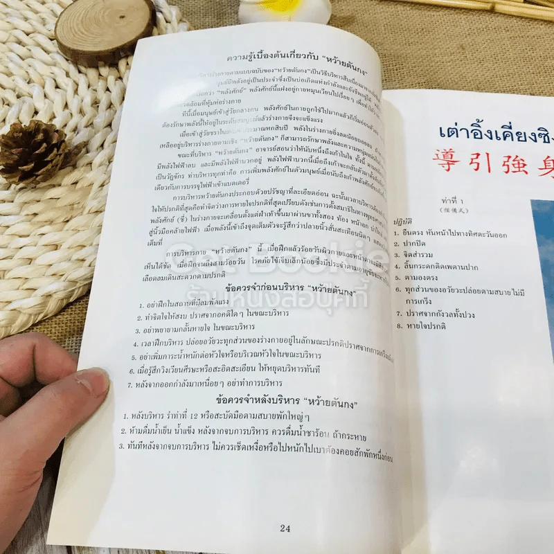 ตำราฝึกซ้อมจิตยุทธ หว้ายตันกง รูปที่ 8
