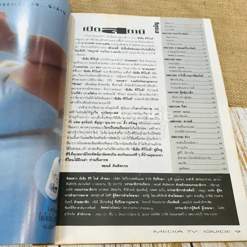 Media TV. Guide ปีที่ 2 ฉบับที่ 14 ส.ค.2536 รูปที่ 6