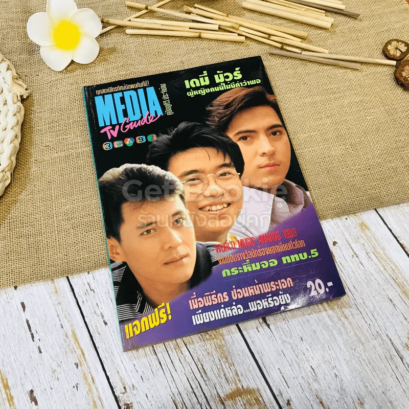 Media TV. Guide ปีที่ 2 ฉบับที่ 14 ส.ค.2536 รูปที่ 1