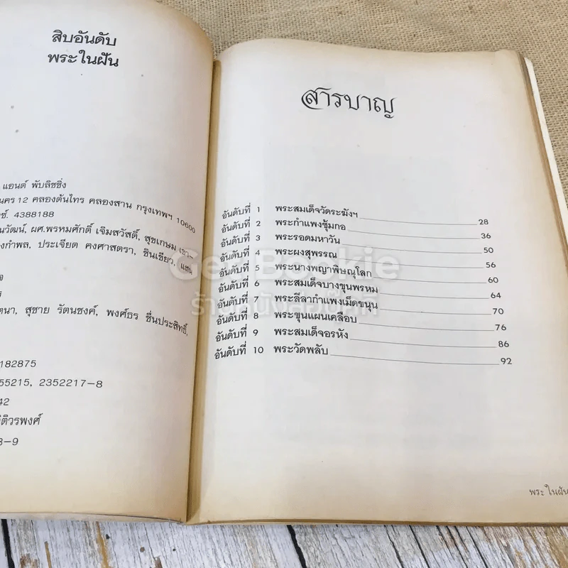 10 อันดับพระในฝัน รูปที่ 9